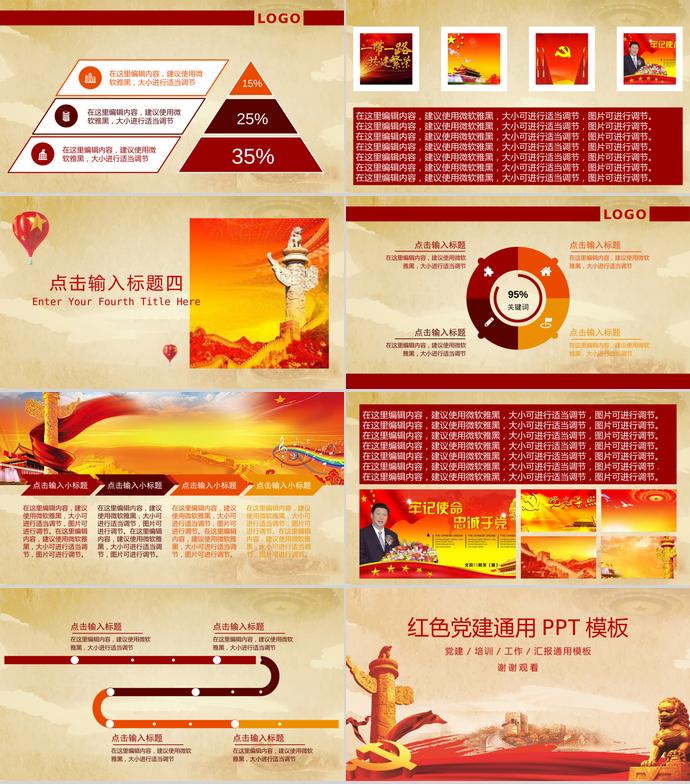 紅色黨建通用PPT模板-2