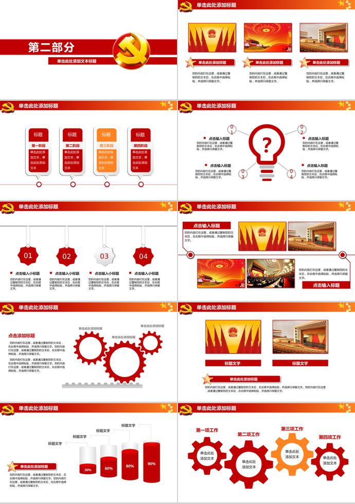紅色黨政通用PPT模板-2