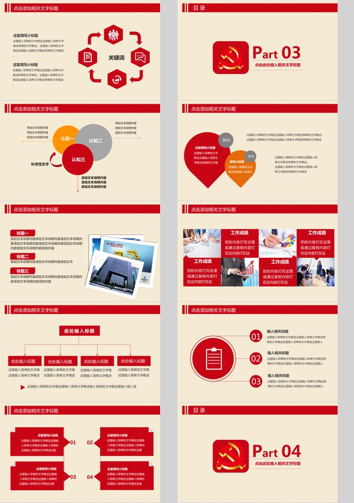 黃色質(zhì)樸風(fēng)黨政機(jī)關(guān)動態(tài)PPT模板-2