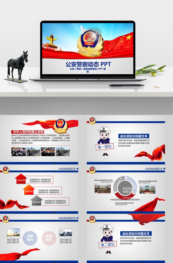 灰色系精美公安警察動態(tài)PPT模板