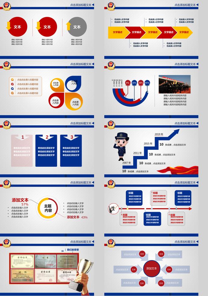 灰色系精美公安警察動態(tài)PPT模板-1