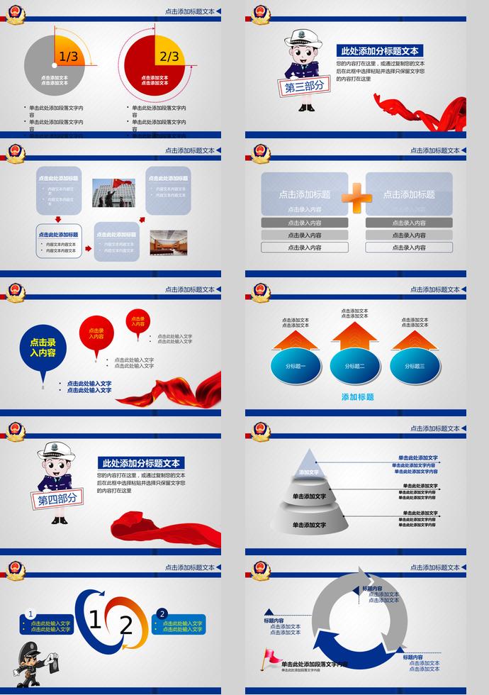 灰色系精美公安警察動態(tài)PPT模板-2