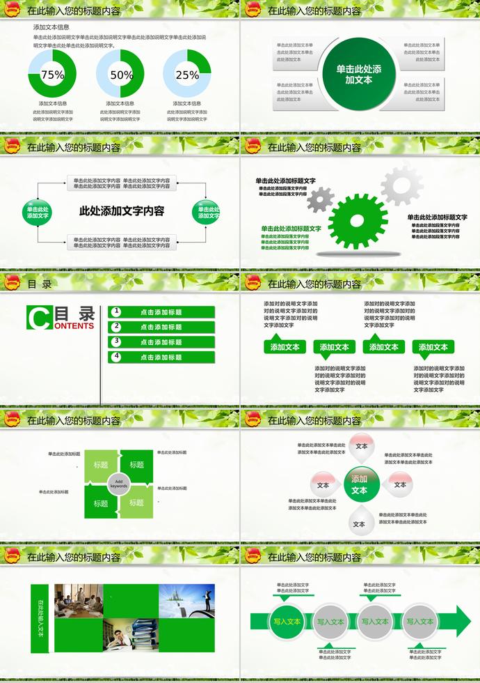 綠色清新風(fēng)黨政軍警ppt模板-1