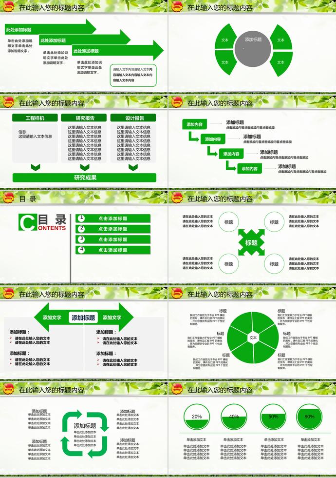 綠色清新風(fēng)黨政軍警ppt模板-3