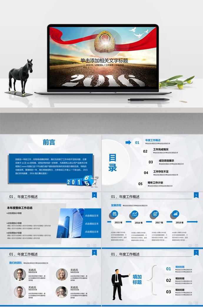 藍色調(diào)武警工作報告ppt模板