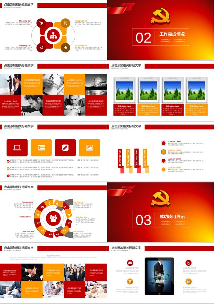 紅色大氣黨政黨課課件工作報(bào)告PPT-1