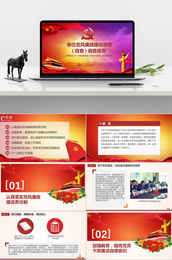 紅色大氣黨風(fēng)廉政建設(shè)報告