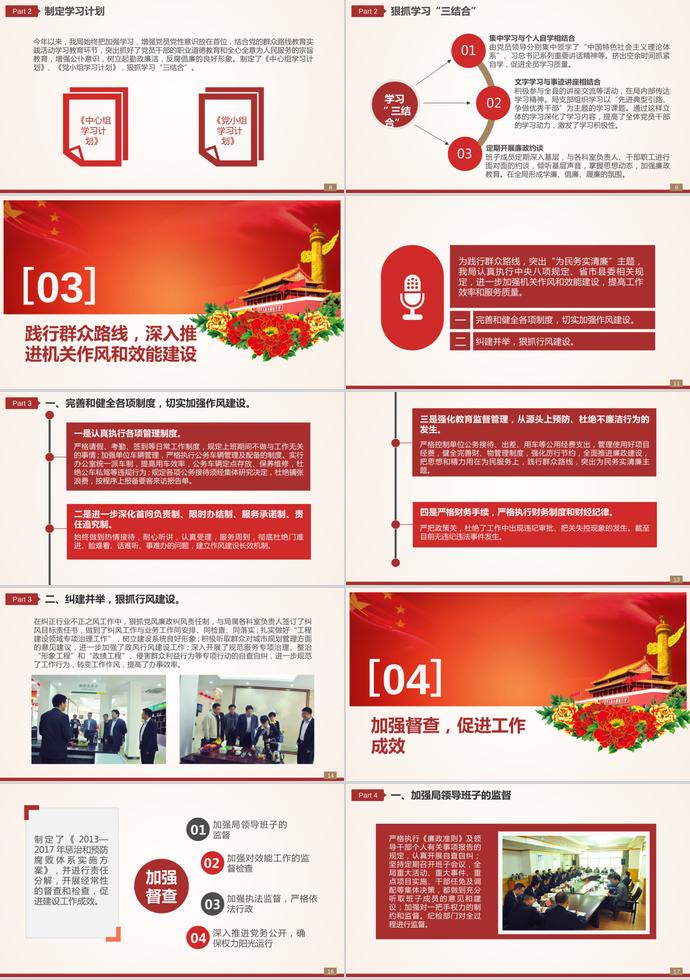 紅色大氣黨風(fēng)廉政建設(shè)報告-1