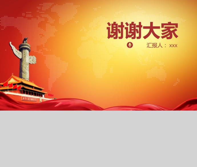 紅色大氣黨風(fēng)廉政建設(shè)報告-3