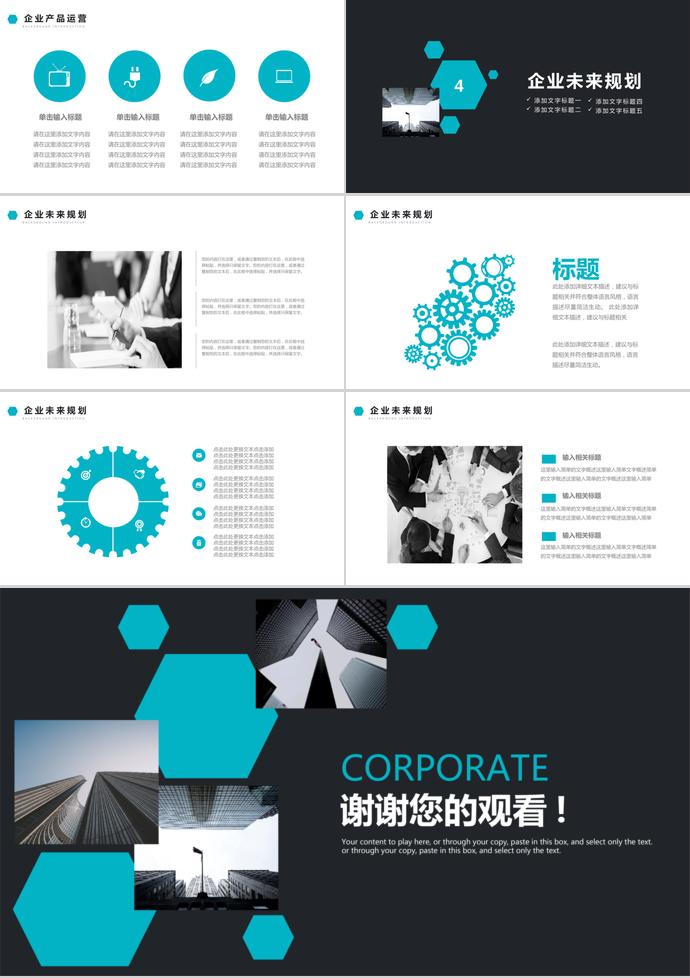 冷色調(diào)炫酷風企業(yè)文化宣傳PPT-2