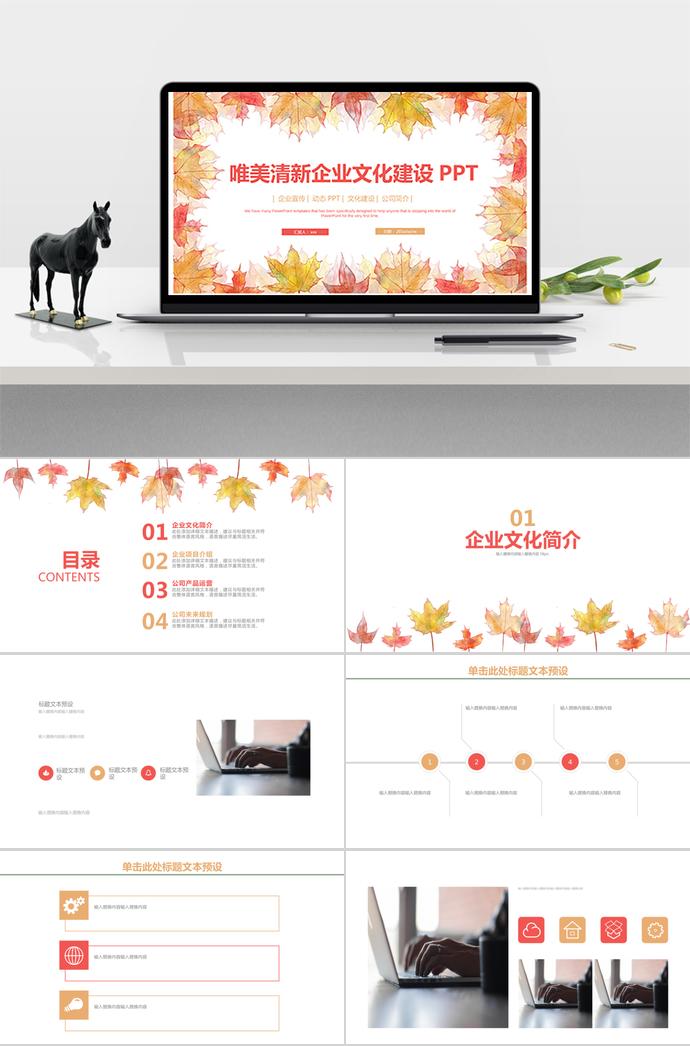 唯美清新企業(yè)文化建設(shè)PPT