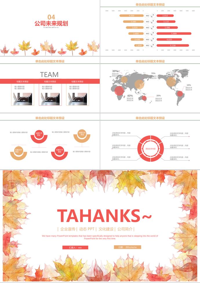 唯美清新企業(yè)文化建設(shè)PPT-2
