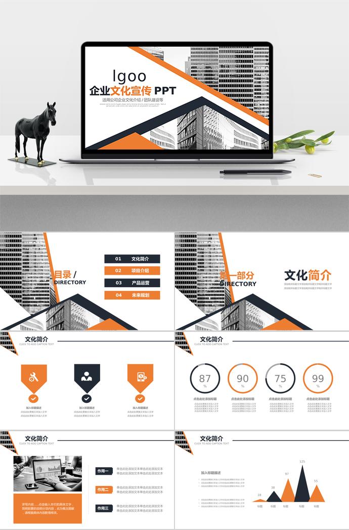 商務(wù)風(fēng)精致企業(yè)文化宣傳PPT