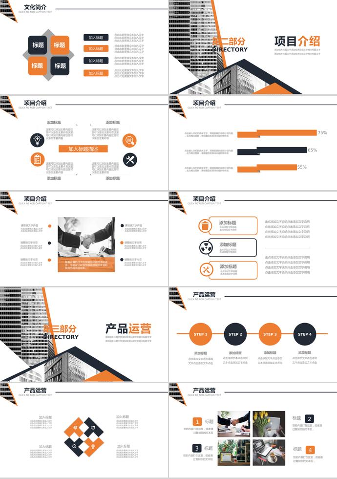 商務(wù)風(fēng)精致企業(yè)文化宣傳PPT-1
