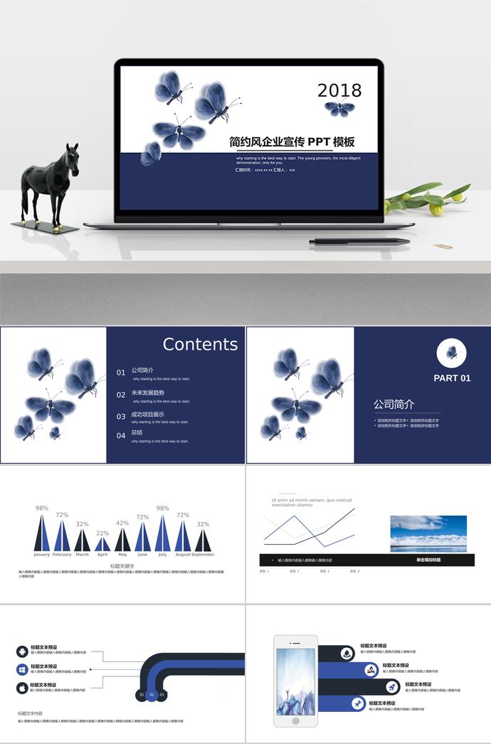 墨藍(lán)色簡約風(fēng)企業(yè)宣傳PPT模板