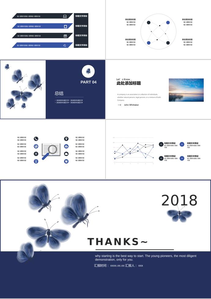 墨藍(lán)色簡約風(fēng)企業(yè)宣傳PPT模板-2