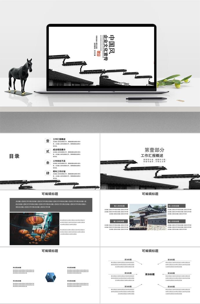 復古中國風企業(yè)文化ppt模板