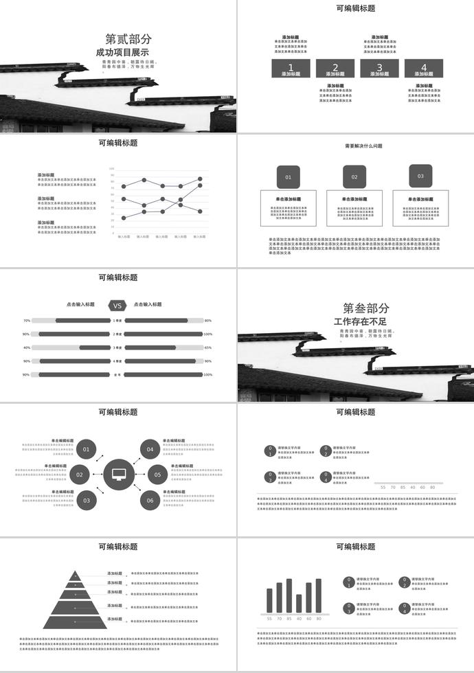 復古中國風企業(yè)文化ppt模板-1