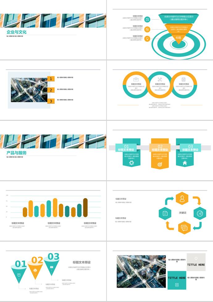 多色系商務(wù)風企業(yè)宣傳PPT-1