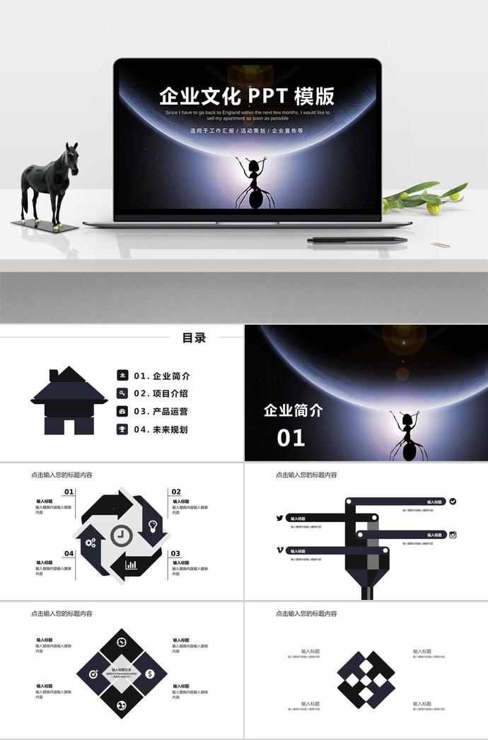太空系炫酷企業(yè)文化PPT模板