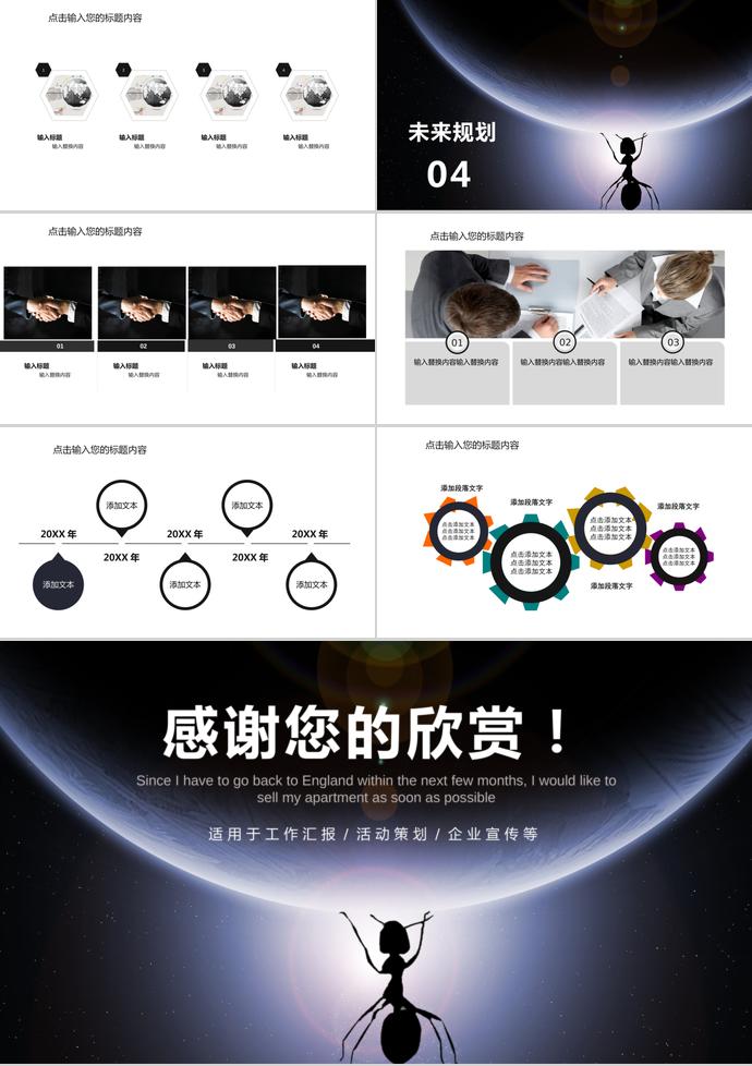 太空系炫酷企業(yè)文化PPT模板-2