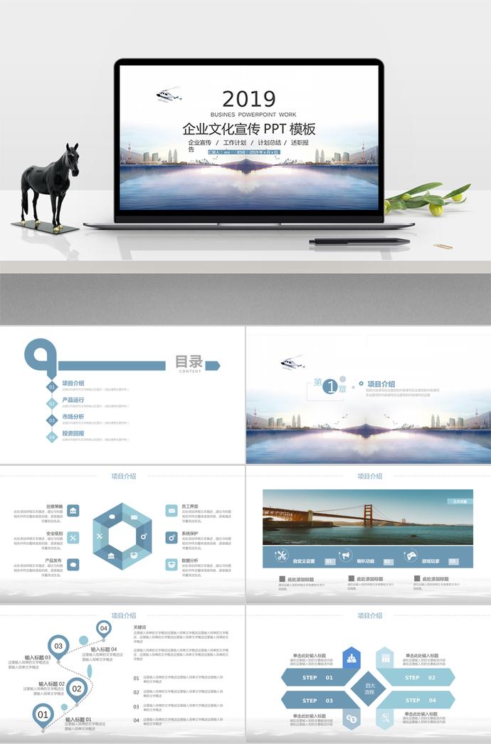 山河自然系企業(yè)文化宣傳PPT模板