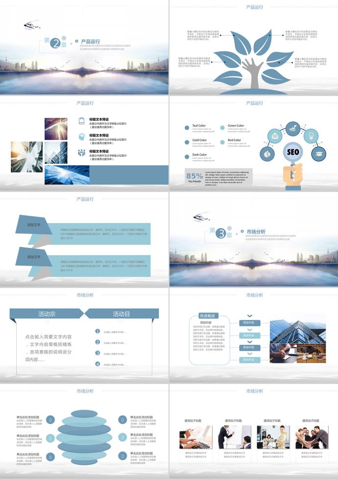 山河自然系企業(yè)文化宣傳PPT模板-1