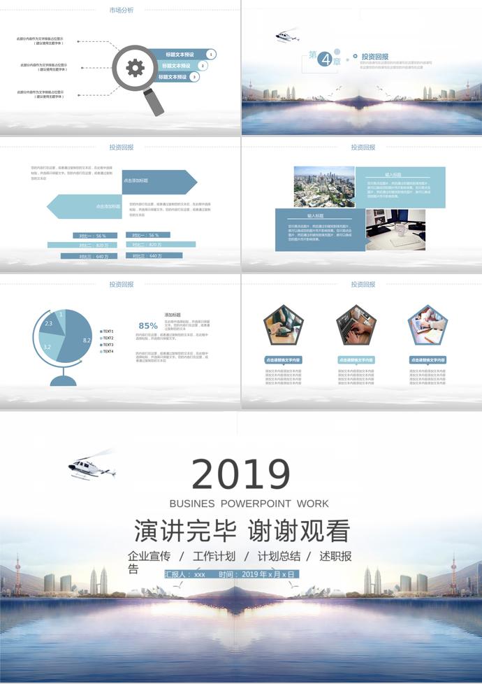 山河自然系企業(yè)文化宣傳PPT模板-2