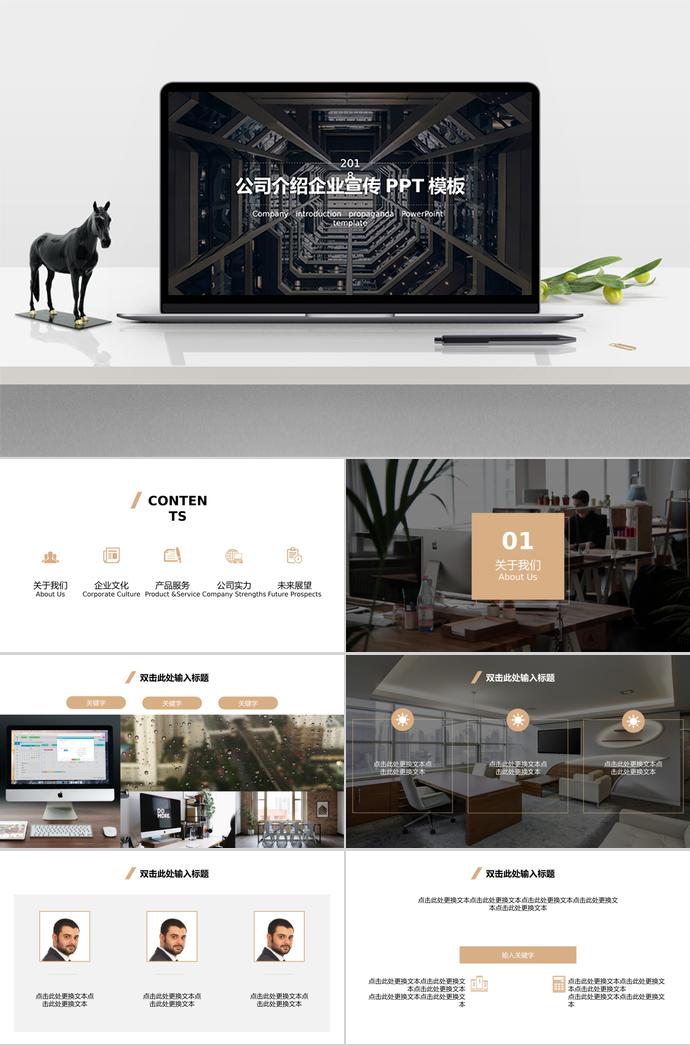 棕色系公司介紹企業(yè)宣傳PPT模板