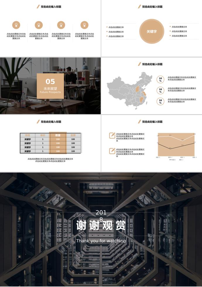 棕色系公司介紹企業(yè)宣傳PPT模板-2