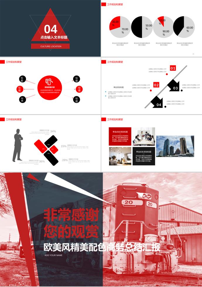 歐美風(fēng)精美配色商務(wù)總結(jié)匯報-2