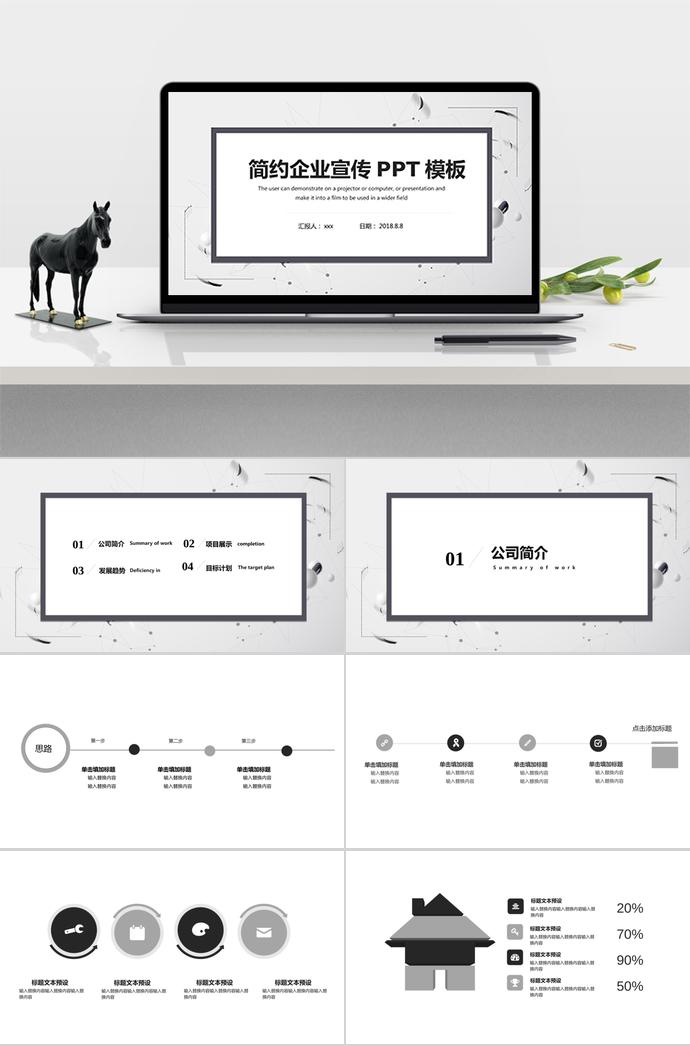 淡灰色簡(jiǎn)約企業(yè)宣傳PPT模板