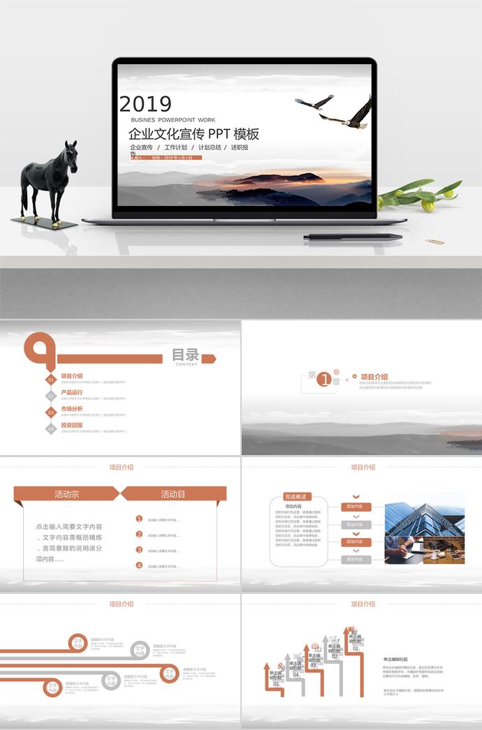 淡灰色簡(jiǎn)約企業(yè)文化宣傳PPT模板