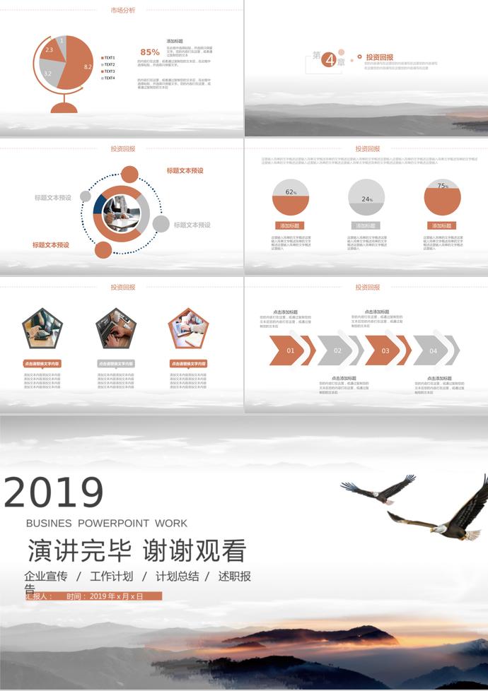 淡灰色簡(jiǎn)約企業(yè)文化宣傳PPT模板-2