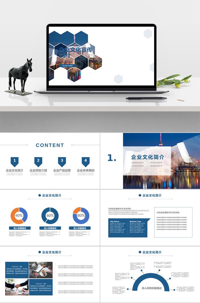 深藍(lán)色系精美企業(yè)文化宣傳PPT