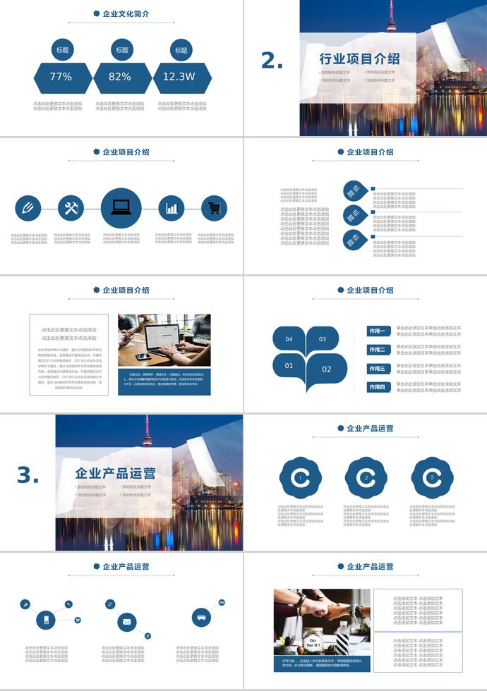 深藍(lán)色系精美企業(yè)文化宣傳PPT-1