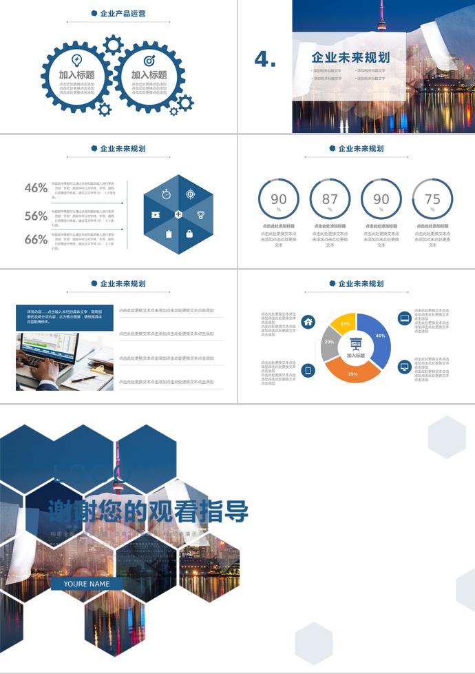 深藍(lán)色系精美企業(yè)文化宣傳PPT-2