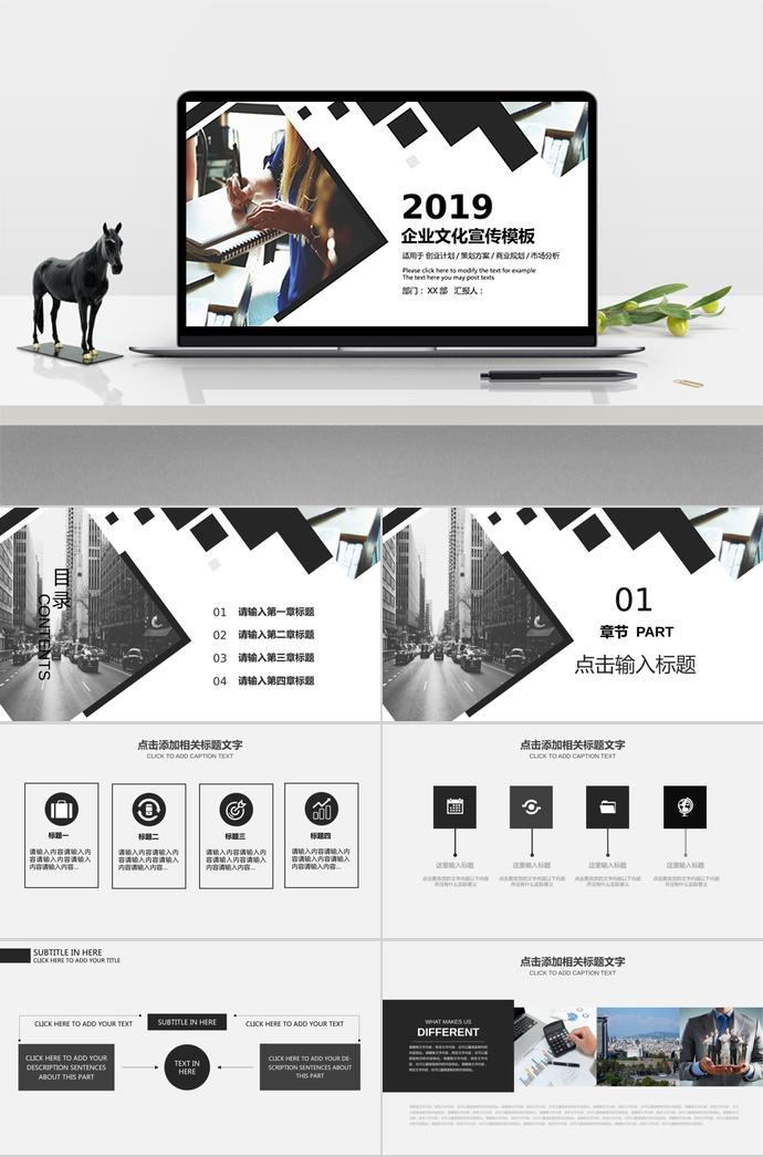 灰白色企業(yè)文化宣傳模板