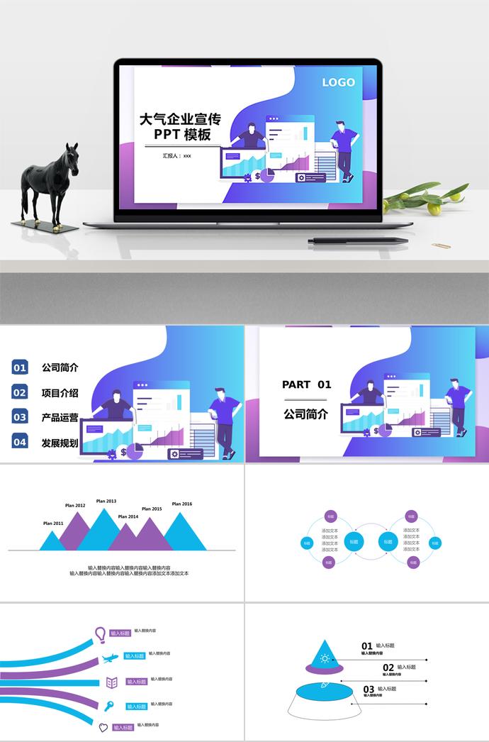 炫彩藍大氣企業(yè)宣傳PPT模板
