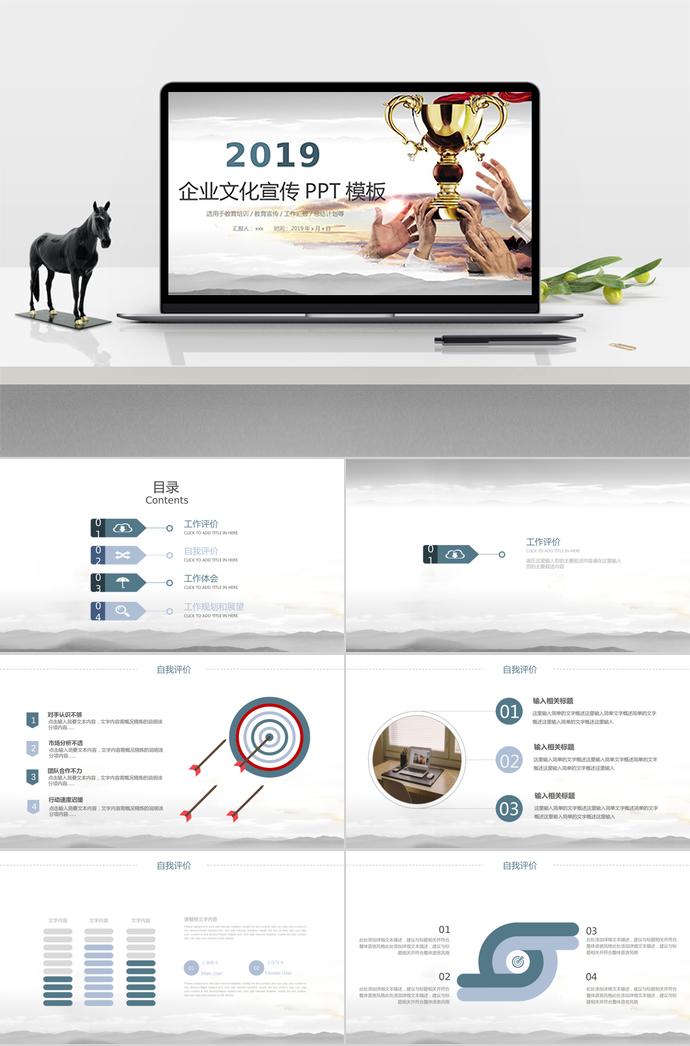 白灰調(diào)企業(yè)文化宣傳PPT模板