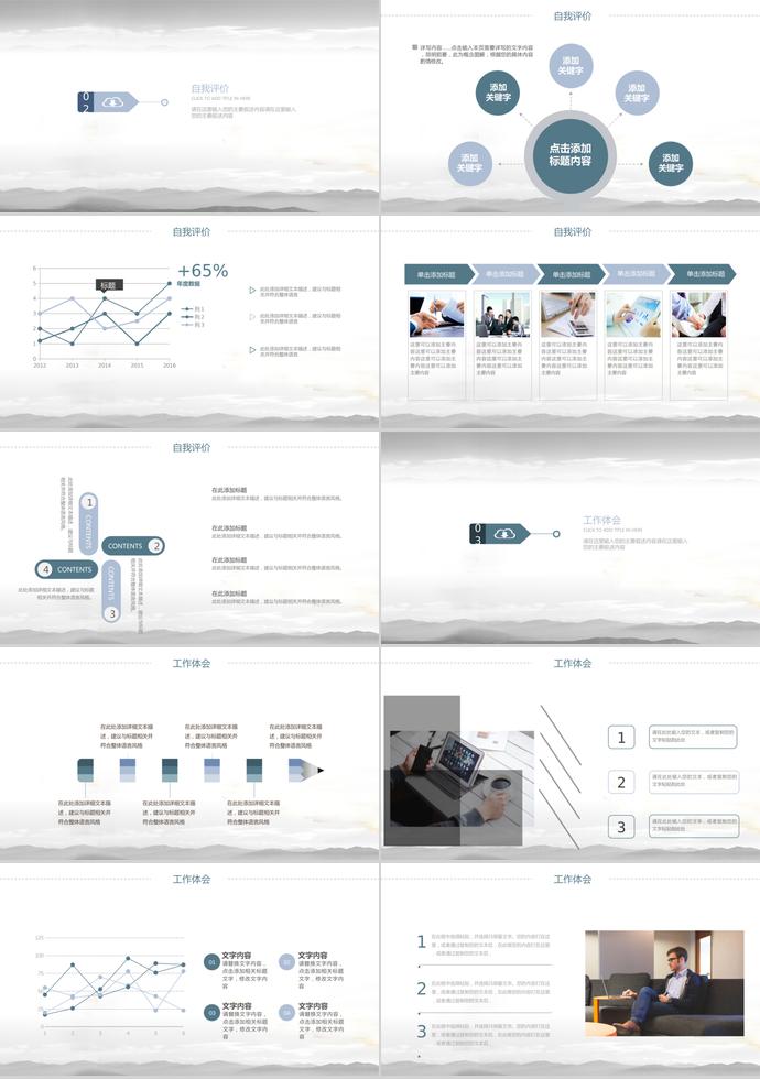 白灰調(diào)企業(yè)文化宣傳PPT模板-1