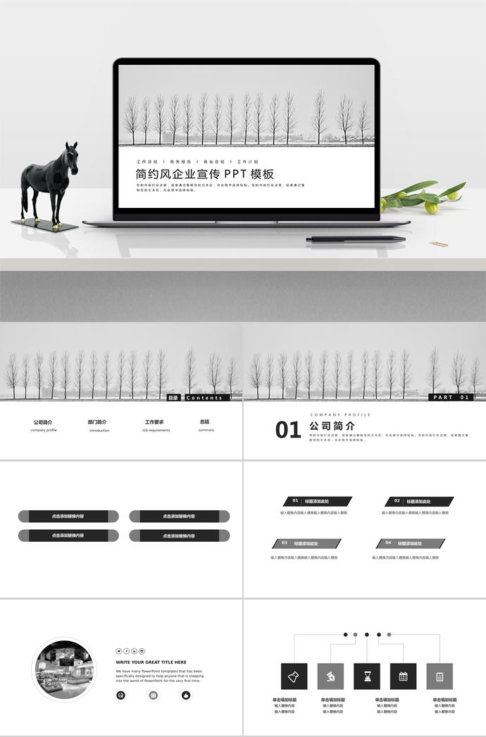 白色系簡(jiǎn)約風(fēng)企業(yè)宣傳PPT模板