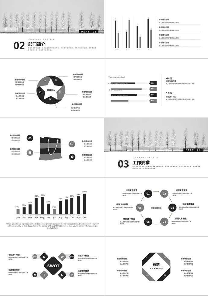 白色系簡(jiǎn)約風(fēng)企業(yè)宣傳PPT模板-1
