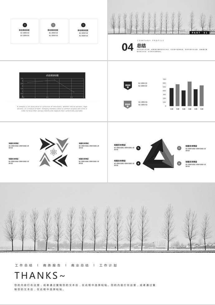 白色系簡(jiǎn)約風(fēng)企業(yè)宣傳PPT模板-2
