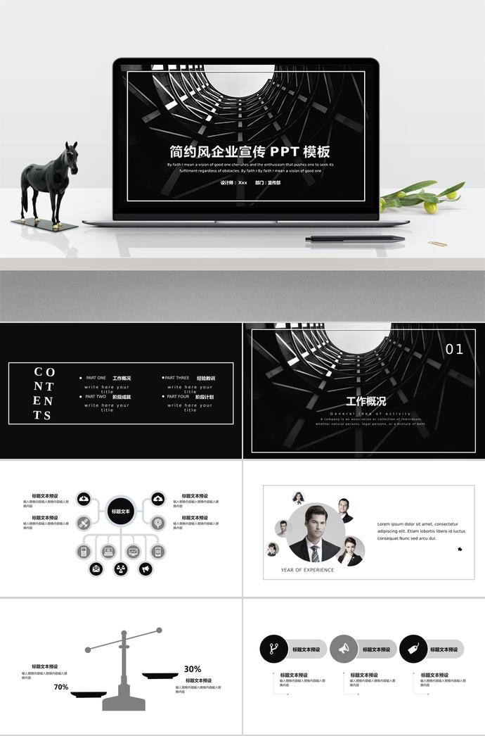 簡(jiǎn)約通用風(fēng)企業(yè)宣傳PPT模板