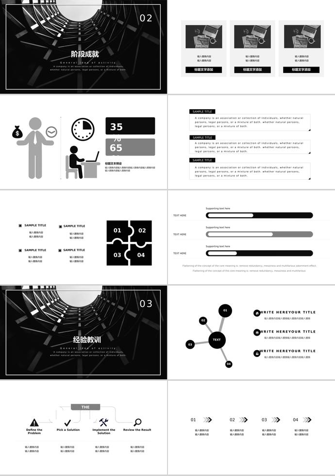 簡(jiǎn)約通用風(fēng)企業(yè)宣傳PPT模板-1