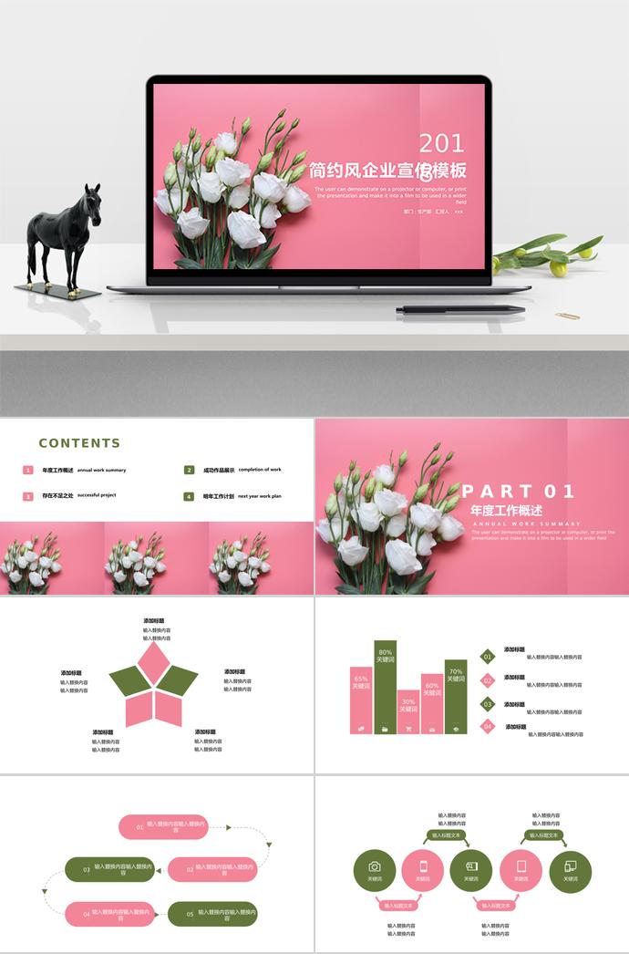 簡(jiǎn)約風(fēng)企業(yè)宣傳PPT模板