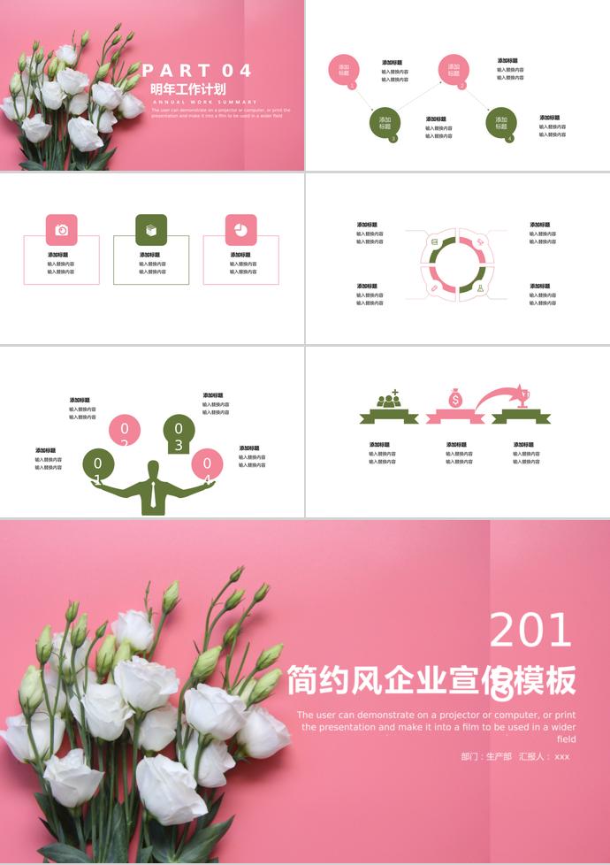 簡(jiǎn)約風(fēng)企業(yè)宣傳PPT模板-2