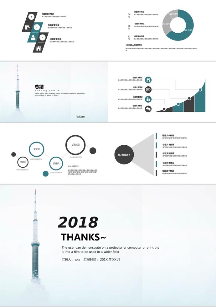 簡約風扁平化企業(yè)宣傳PPT模板-2
