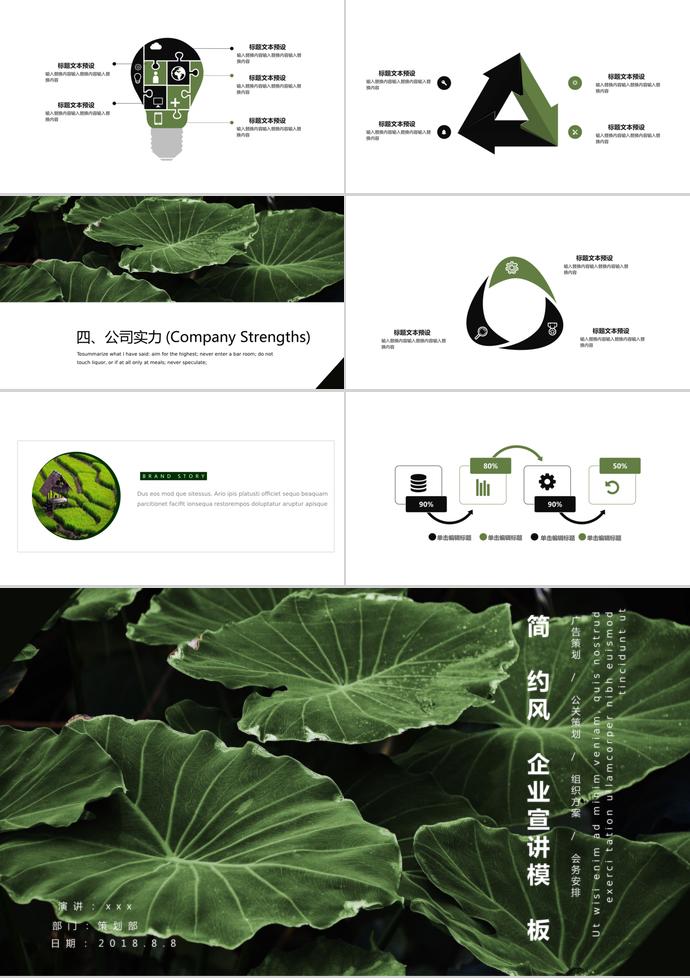 綠色簡約風(fēng)企業(yè)宣講模板-2
